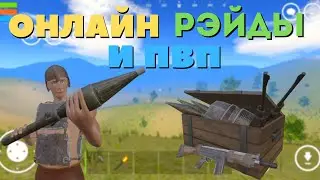Oxide: survival Island Онлайн рэйды и пвп