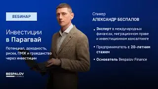 Все про гражданство за инвестиции (Парагвай)