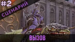 Герои 5. Сценарий 