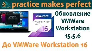 Обновление VMWare Workstation Pro 15.5.6 до VMWare Workstation Pro 16