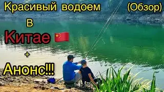 Распаковка Красивейшего места для рыбалки в Китае! Город Цзинань!