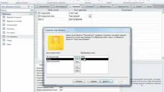 3.8 Таблица подстановок Microsoft Access 2010.