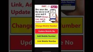 how to change update link add mobile number in aadhar card online at home free part 1 #aadharcard