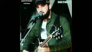 АДАМ МУНАШЕВ "Х1АЙ ЗАМА"