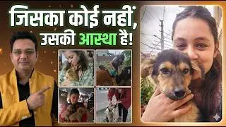 पहाड़ की इस बेटी ने बेजुबानों के लिए दांव पर लगाया सबकुछ | ये वीडियो देखकर आपकी आंखें भर आएंगी !