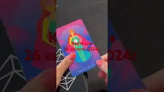 Карта дня 26 августа 2024г. #картадня #душевноетаро  #tarotcards