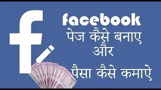 How to Make Facebook Page? and Earn Money?
