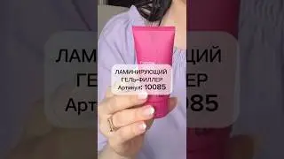 НОВИНКА ФАБЕРЛИК для волос 