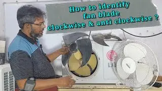 How to identify fan blade clockwise & anti clockwise ?