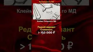 2 рубля 2011, стоимостью 150.000 рублей - школа нумизматики в #shorts