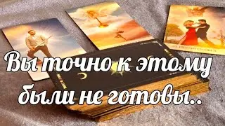 💃❗️ВОТ ТАК СЛУЧАЙ 🔥СУДЬБА РЕШИЛА -ВАМ БЫТЬ ВМЕСТЕ ❤️ #ТАРО