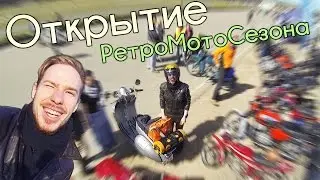 Открытие Retromoto сезона 2016 для Мэнкейва Давыдова