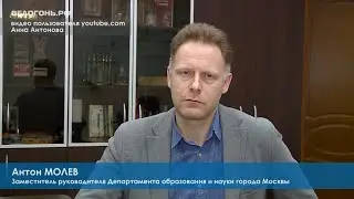 ВЕДОГОНЬ.РФ | Новости | Антон Молев: "Главное - это безопасность детей"