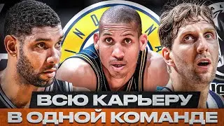 TOP 5 MOST LOYAL PLAYERS IN NBA HISTORY