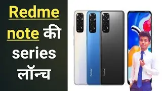 Redme note की series लॉन्च | जाने इसकी price  #shorts #gadget #backtobasic #smartphone