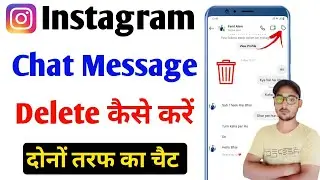 instagram ke message kaise delete kare !! how to delete instagram message chat