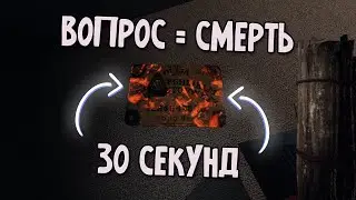 Ouija Board = Fastest Death ► Phasmophobia