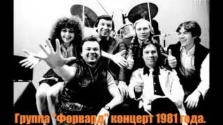 Концерт группы 