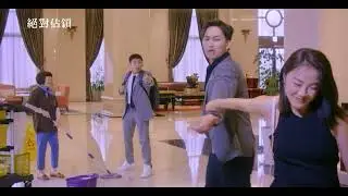 絕對佔領 EP3 經典片段 小秘書超勇！草莓保險套成功嚇退總經理相親對象！