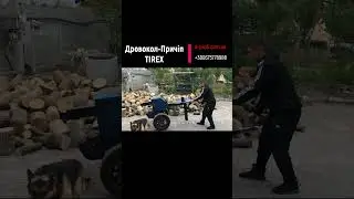 Дровокол-Причіп TIREX