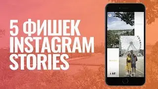 5 INSTAGRAM STRIES TRICKS YOU PROBABLY DIDN'T KNOW