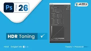 How to use HDR toning in photoshop cc | PS Class - 26