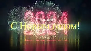 2024 НОВЫЙ ГОД С Наступающим Новым годом Новогодняя открытка Футаж для фона