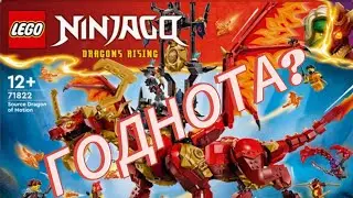 ЛУЧШИЙ набор года? Обзор набора Лего Ниндзяго 71822 