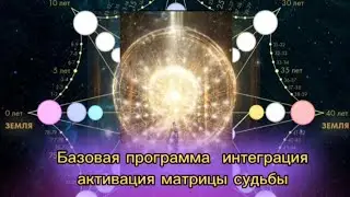Квантовый скачок сознания Активация матрицы судьбы