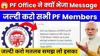 😱 PF Office ने क्यों भेजा Message | जल्दी करो PF Members | PF New Update 9 July 2024 | 
