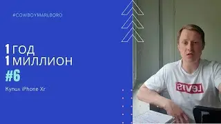 Видео #6. Купил iPhone Xr ..