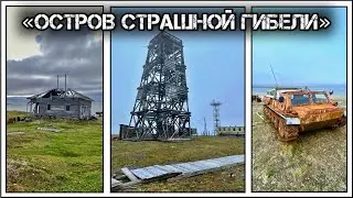 ✔️Остров Вайгач и шахты⛏️ГУЛАГ. Один из самых отрезанных🔪от мира🌏поселений.