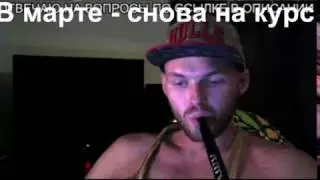Снова на курс