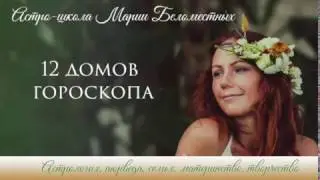 Знаки зодиака. Описание 12ти знаков зодиака