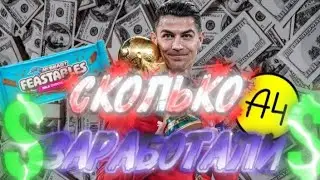 💸 СКОЛЬКО ЗАРАБАТЫВАЮТ МИРОВЫЕ ЗВЕЗДЫ? Мистер Бист, Криштиану Роналду, Влад А4 🤑