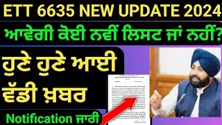 ett 6635 news | ett 6635 new update | master cadre punjab | ett cadre | lets learn | ett 5994 news