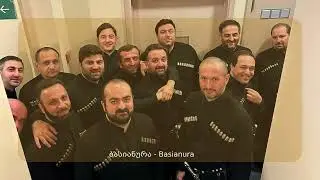 ბასიანურა • Basianuria ❘ New Album