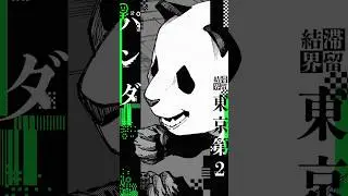俺はパンダだぜ!!? 