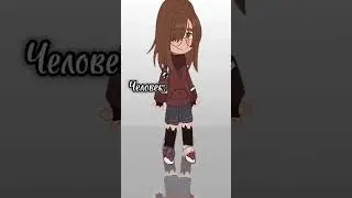 Честно не очень:( #гача #гачаклуб #тренды #рекомендации