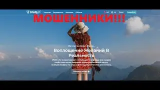 MWR Life — отзывы про инвестиционный проект. Как вернуть деньги?