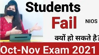 Nios October Exam 2021 | Students Fail kyun ho skte hai