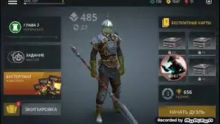 Прохождение Shadow Fight 3 серия 8