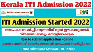 Kerala ITI Admission 2022 Online Malayalam| Kerala ITI Admission Started 2022 | kerala iti admission
