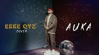 AUKA - ERKE QYZ (cover) 