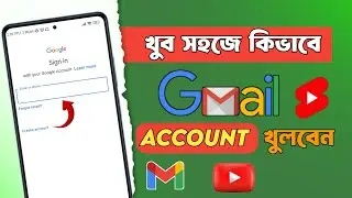 New Gmail Account create | how to create gmail account | জিমেইল আইডি কিভাবে খুলতে হয়