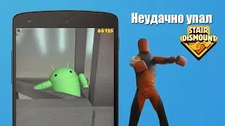 Stair Dismount - Неудачно упал (Android Gameplay Video)