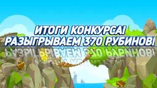 ИТОГИ ЛЕТНЕГО КОНКУРСА! WORMIX MOBILE