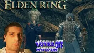 👀ВСЕ МЕНЯ ПИНАЮТ! ААААААА!!!!!👀 #3\ Elden Ring