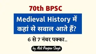 70th BPSC Preparation | How to read Medieval History? | BPSC Simplified