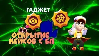 ОТКРЫТИЕ БОКСОВ С BRAWL PASS 10 Сезон на 2 Аккаунтах в BRAWL STARS / PO31TRON IN BRAWL STARS